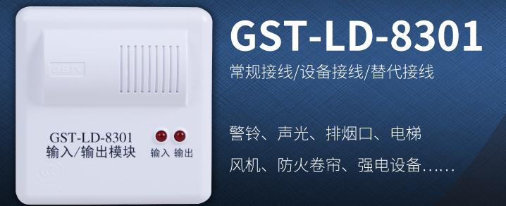 海灣控制模塊GST-LD-8301常見設(shè)備接線！