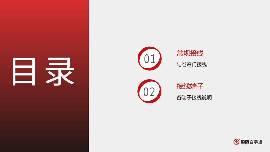 利達(dá)LD6800ED-2模塊接卷簾門(mén)